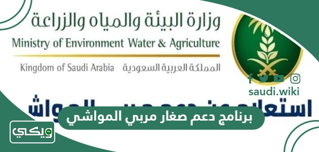 ما هو برنامج دعم صغار مربي المواشي