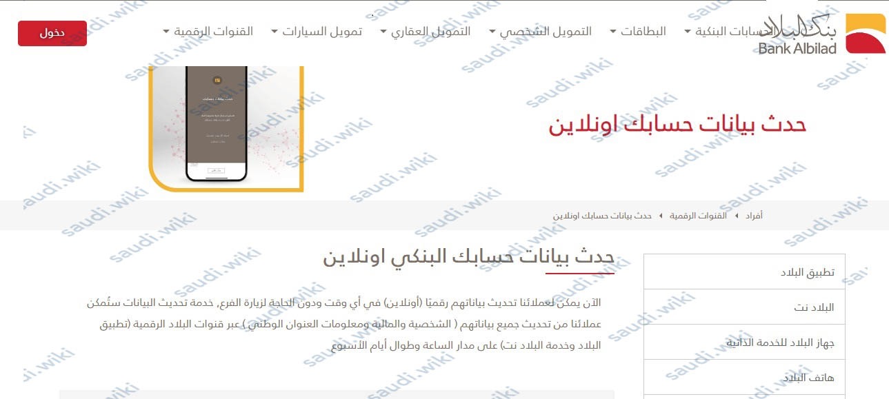 تحديث العنوان الوطني في بنك البلاد
