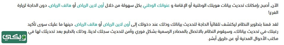 تحديث العنوان الوطني في بنك الرياض