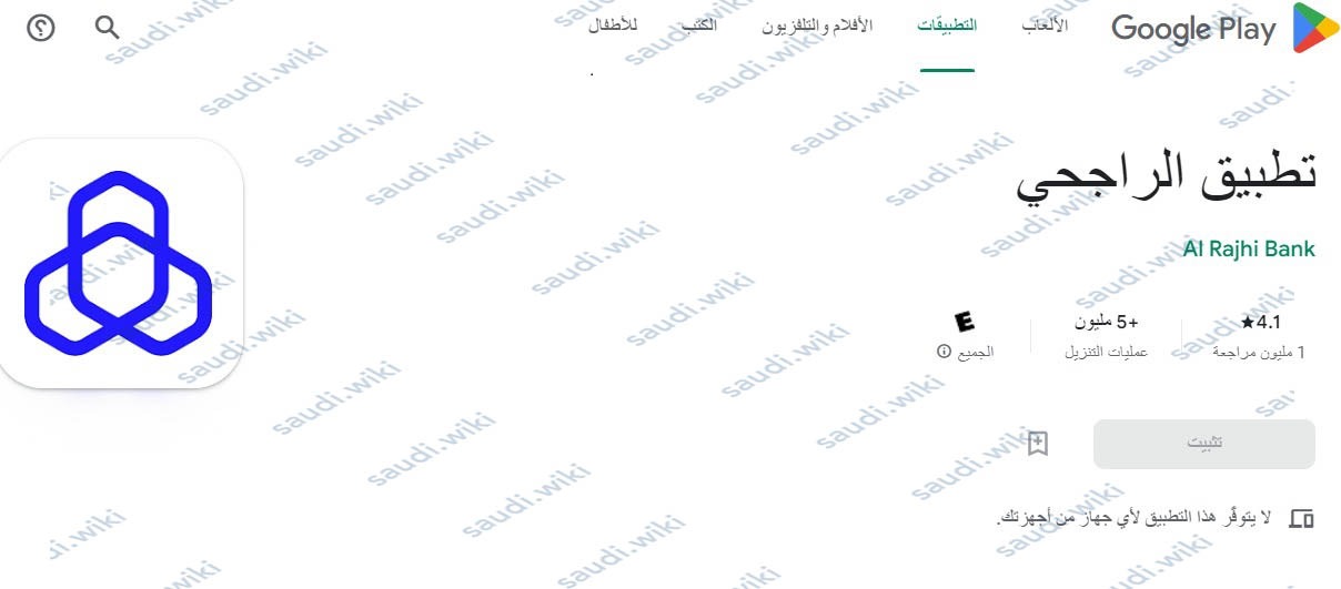 تحميل تطبيق الراجحي موبايل الاصدار الاخير