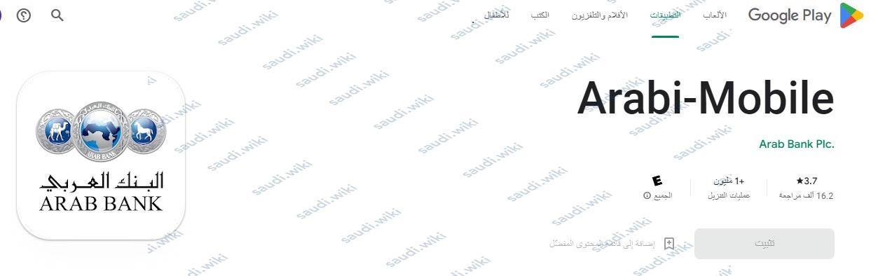 تحميل تطبيق العربي موبايل الاصدار الاخير
