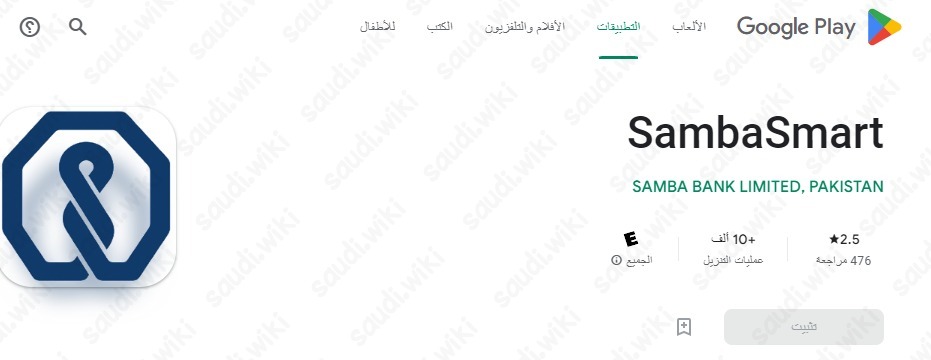 تحميل تطبيق سامبا موبايل الاصدار الاخير