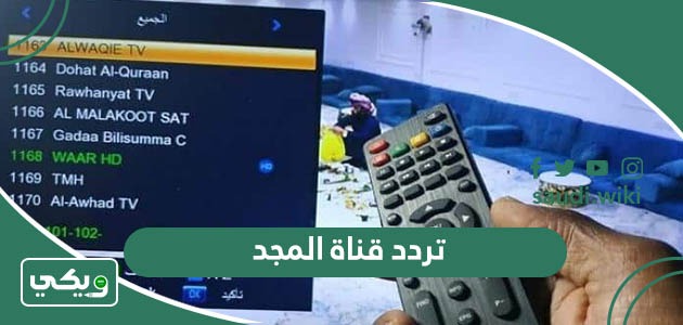 تردد قناة المجد للقران الكريم الجديد 2026 على جميع الأقمار