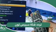 تردد قناة سبيس تون الجديد 2026 Space Toon على جميع الأقمار
