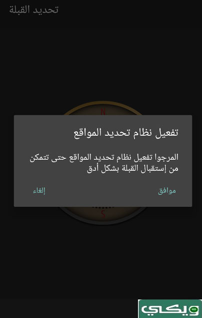 تطبيق معرفة اتجاه القبلة بدون انترنت