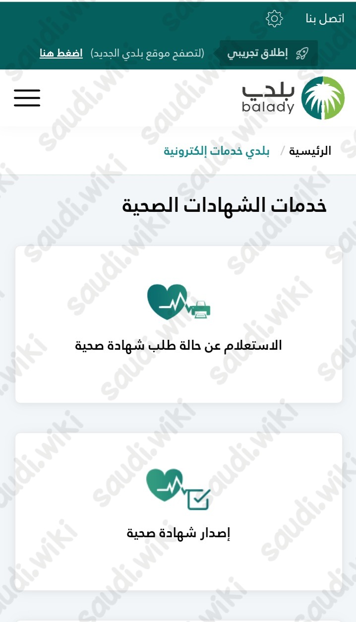 أيقونة الاستعلام عن حالة طلب شهادة صحية