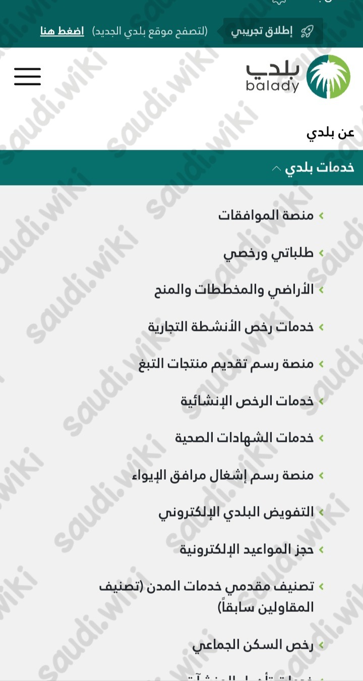 رابط الاستعلام عن حالة طلب شهادة صحية