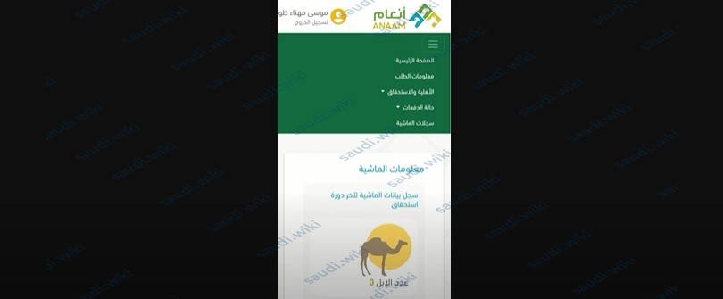 خطوات الاستعلام عن دعم صغار مربي الماشية