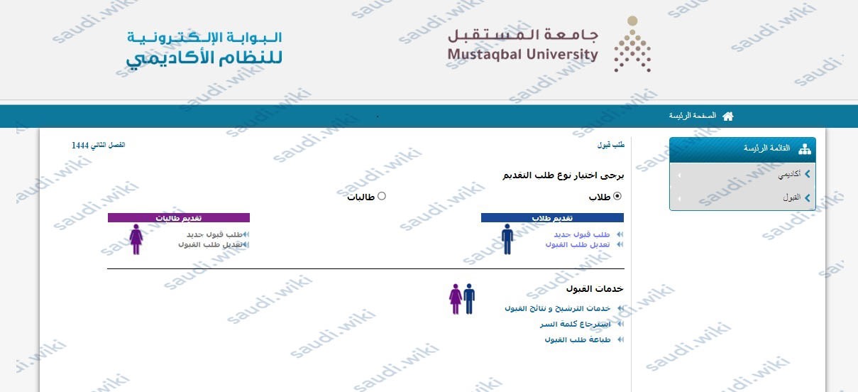 خطوات التسجيل في جامعة المستقبل