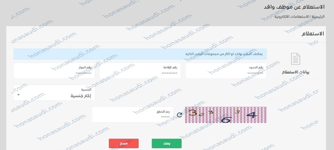 خطوات طريقة الاستعلام عن نطاق الكفيل برقم الإقامة