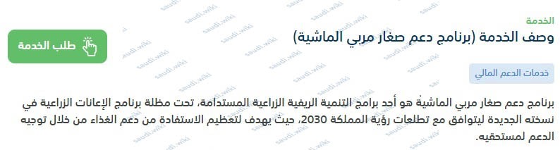 دعم مربي المواشي أنعام