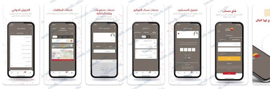 طريقة تحديث العنوان الوطني في بنك البلاد عبر الجوال