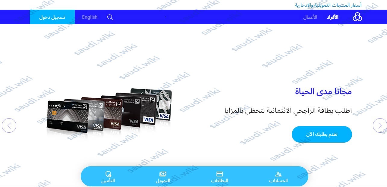طريقة تحديث العنوان الوطني في بنك الراجحي اون لاين
