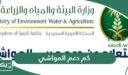 كم دعم المواشي لرأس وطريقة يحسب مقدار الدعم