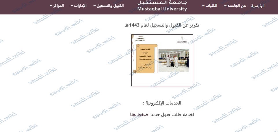 كيفية التسجيل في جامعة المستقبل