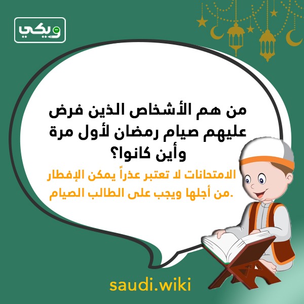 اسئلة دينية عن شهر رمضان بالصور