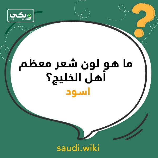 اسئلة عامة للكبار بالصور