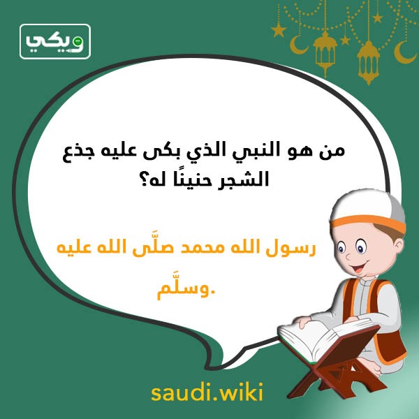 اسئلة دينية عن الانبياء بالصور