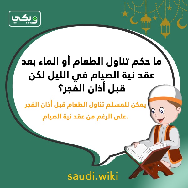 اسئلة دينية رمضانية وأجوبتها بالصور