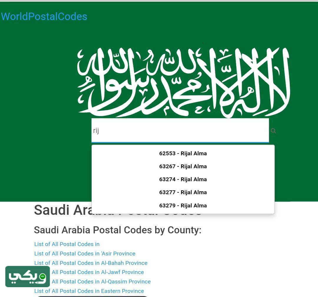 الرمز البريدي رجال المع