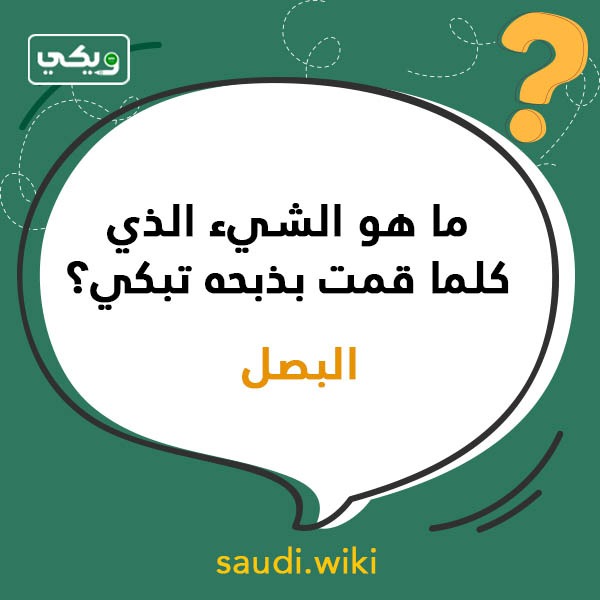 أسئلة عامة للاطفال مع الاجوبة بالصور