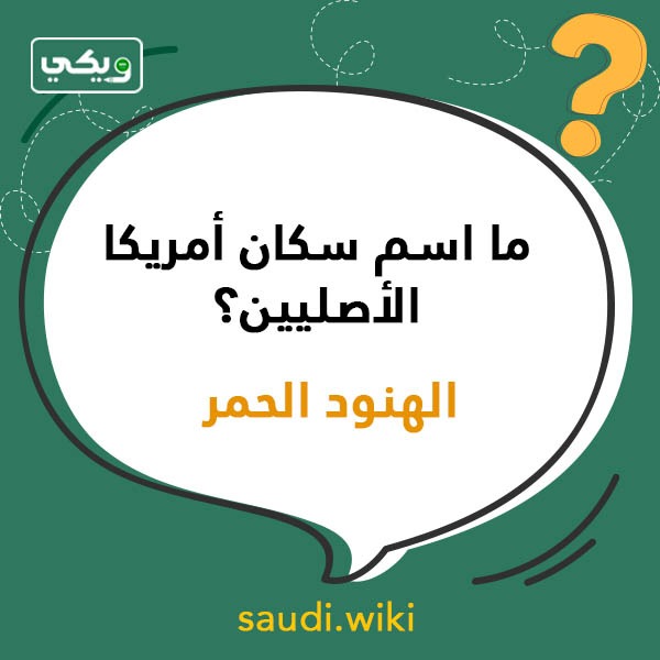 أسئلة عامة للاطفال مع الاجوبة بالصور