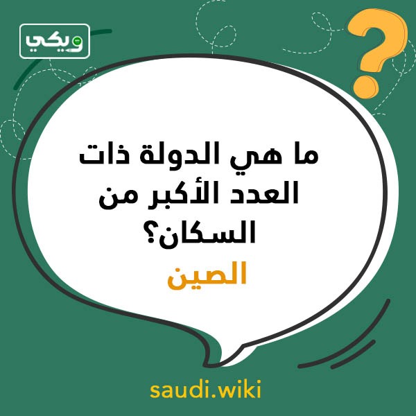 أسئلة عامة للاطفال مع الاجوبة بالصور