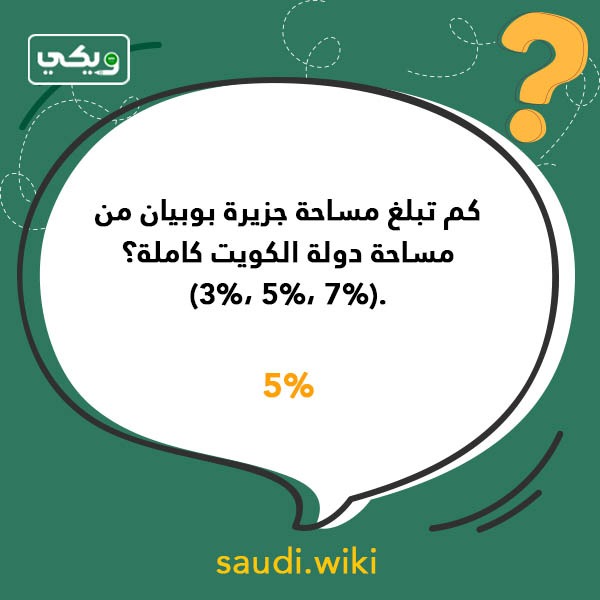 اسئلة عامة مع الخيارات بالصور