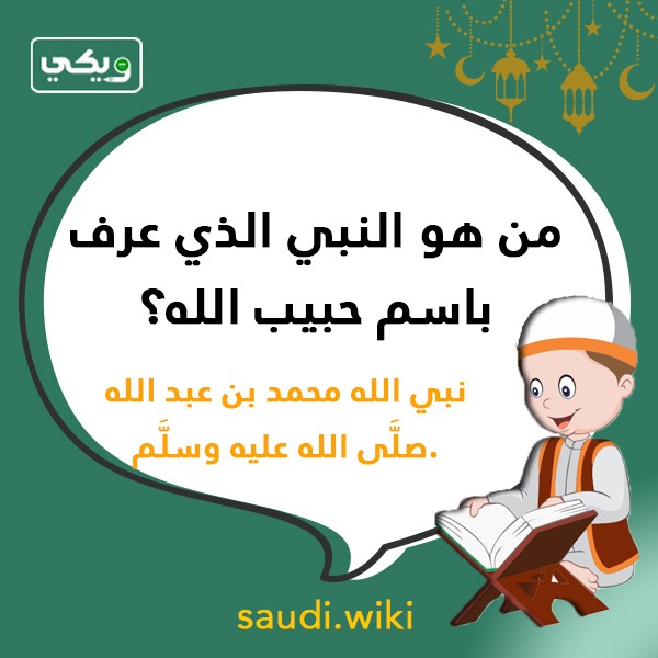 اسئلة دينية إسلامية بالصور
