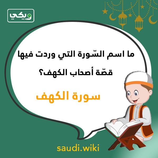 اسئلة دينية إسلامية بالصور