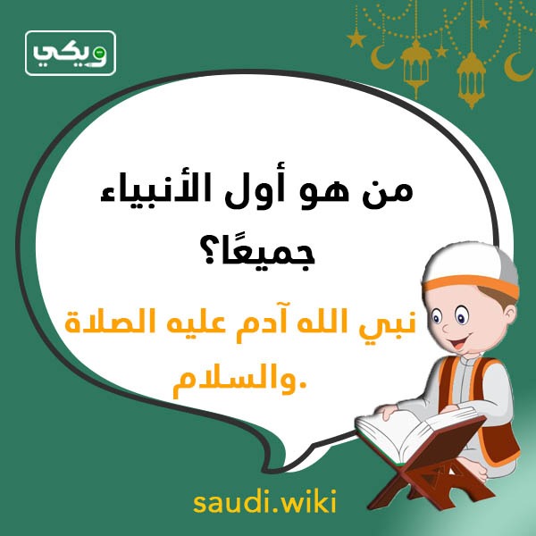 اسئلة دينية إسلامية بالصور