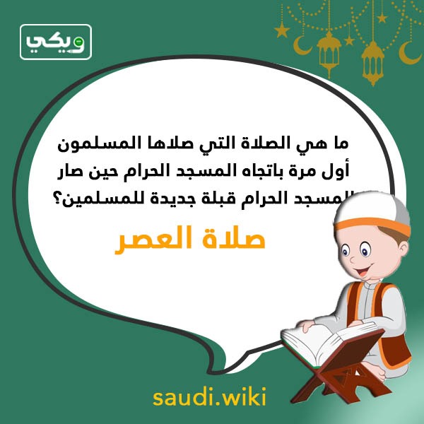 اسئلة دينية سهلة بالصور