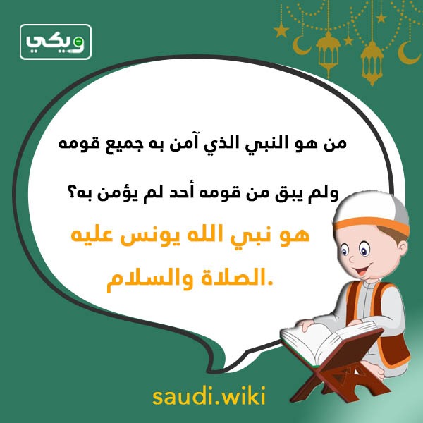 اسئلة دينية سهلة بالصور