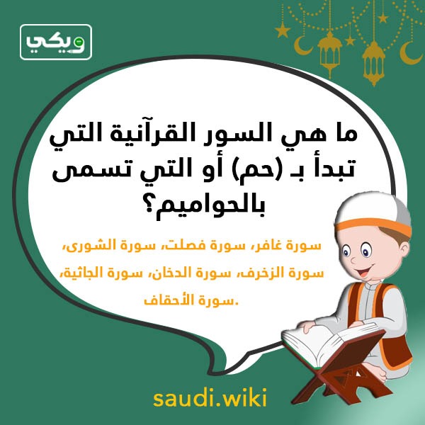 اسئلة دينية سهلة بالصور