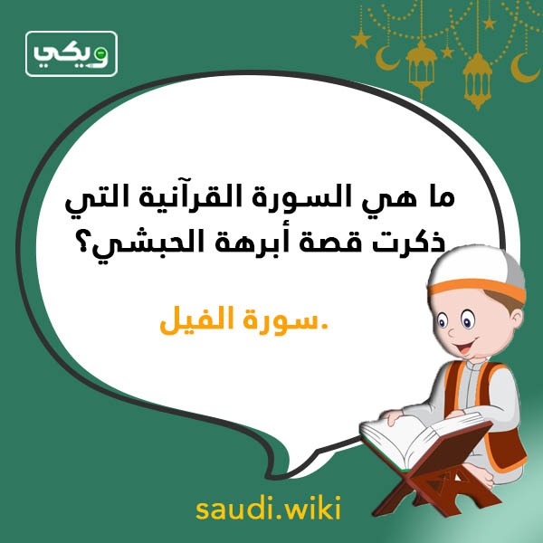 اسئلة دينية صعبة واجابتها بالصور