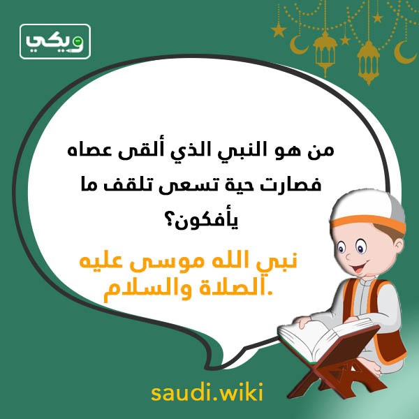 اسئلة دينية صعبة واجابتها بالصور