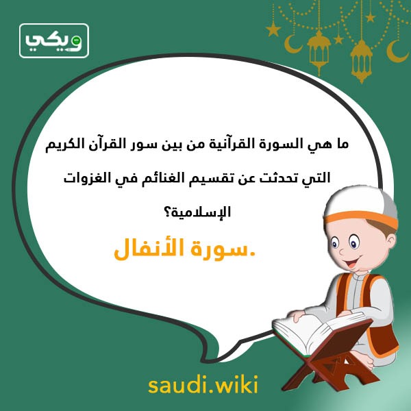 اسئلة دينية اسلامية للمسابقات بالصور