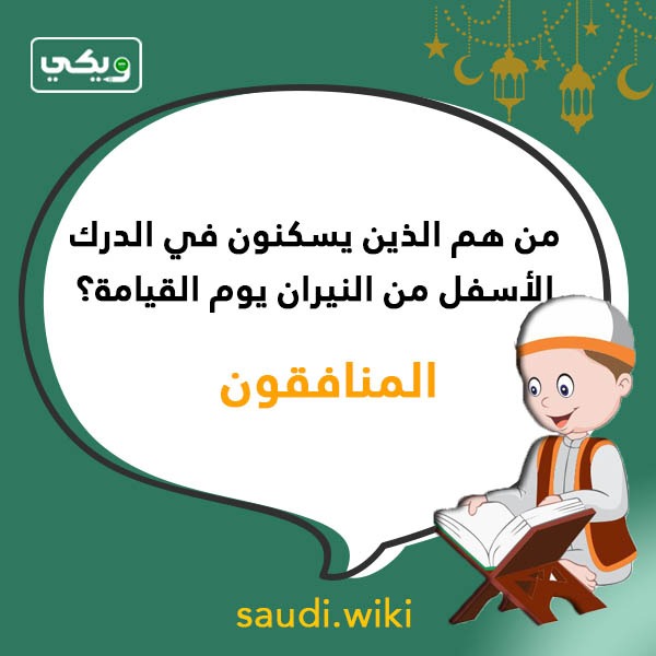 اسئلة دينية اسلامية للمسابقات بالصور