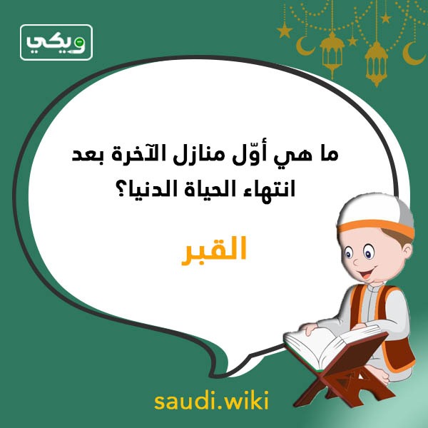 اسئلة دينية اسلامية للمسابقات بالصور