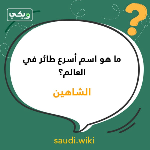 اسئلة عامة عن الحيوانات واجابتها بالصور