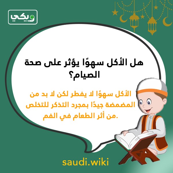 اسئلة دينية رمضانية وأجوبتها بالصور