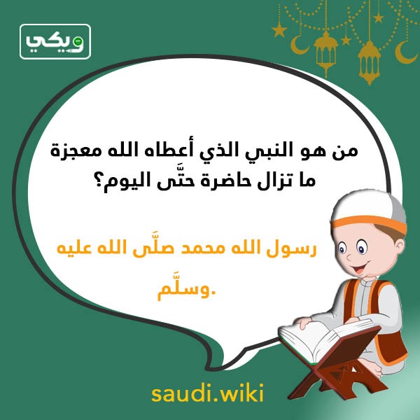 اسئلة دينية عن الانبياء بالصور