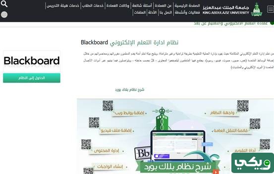 تسجيل دخول بلاك بورد جامعة الملك عبدالعزيز 1444