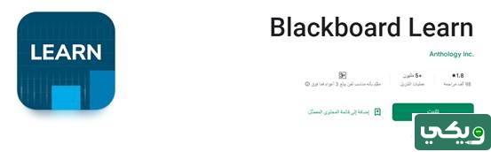 تحميل بلاك بورد جامعة الملك عبدالعزيز