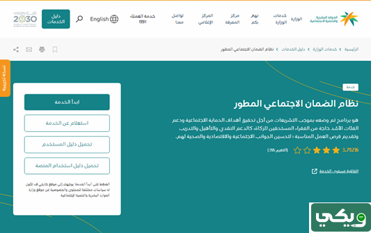 شروط الضمان الاجتماعي المطور للمطلقات بدون أطفال