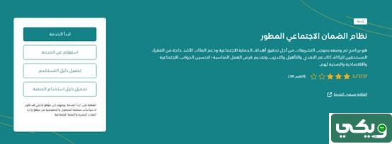 شروط الضمان الاجتماعي المطور للاعزب