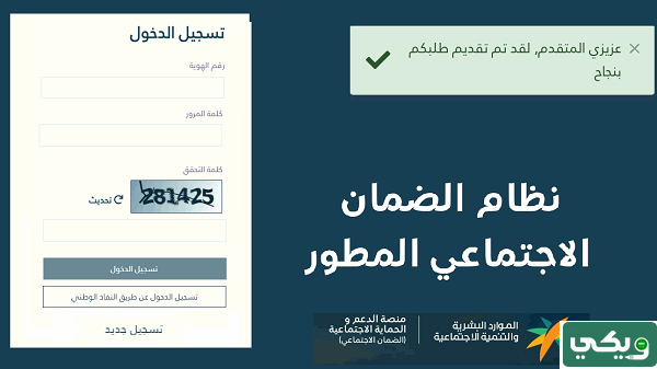 طريقة تقديم اعتراض الضمان الاجتماعي المطور 1444