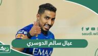 كم عدد عيال سالم الدوسري وما أسماءهم