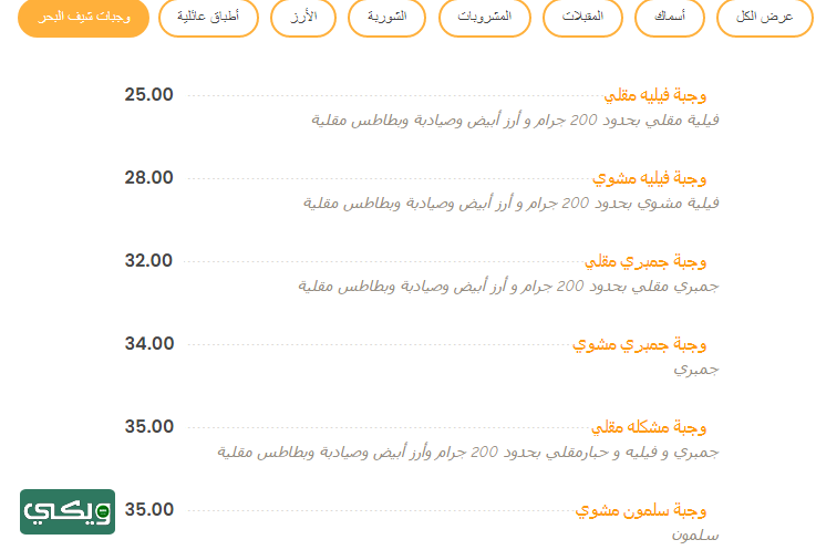 مطعم أسماك شيف البحر