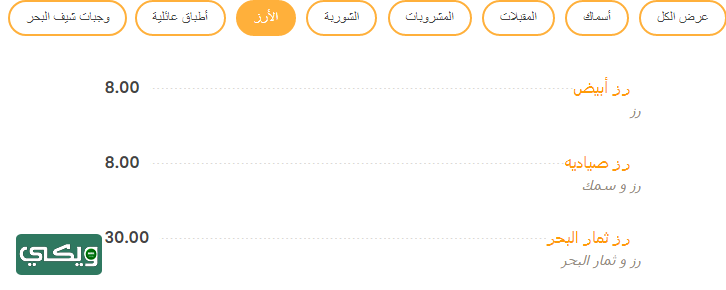 مطعم أسماك شيف البحر